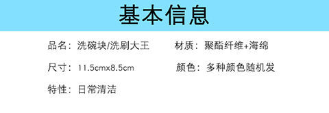一件代发家用洗刷大王加厚加大海绵擦洗碗百洁布吸水不沾油百洁布详情5