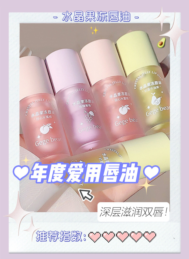 Gege bear Crystal Jelly Lip Oil Moisturizes and hydrates, reduces lip lines, Lipstick Base Lip gloss pic 4
