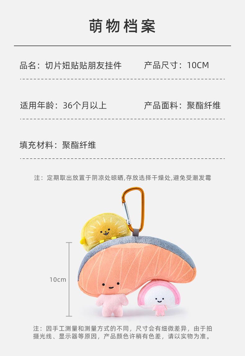 三丽欧正版切片妞三文鱼玩偶挂件软萌治愈少女书包挂饰学生伴手礼详情2