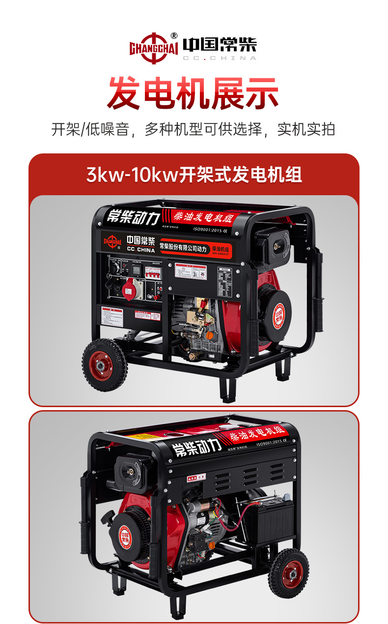 常柴10千低噪柴油发电机组5KW3/6/8/12KVA小型家用220V三相380V详情19