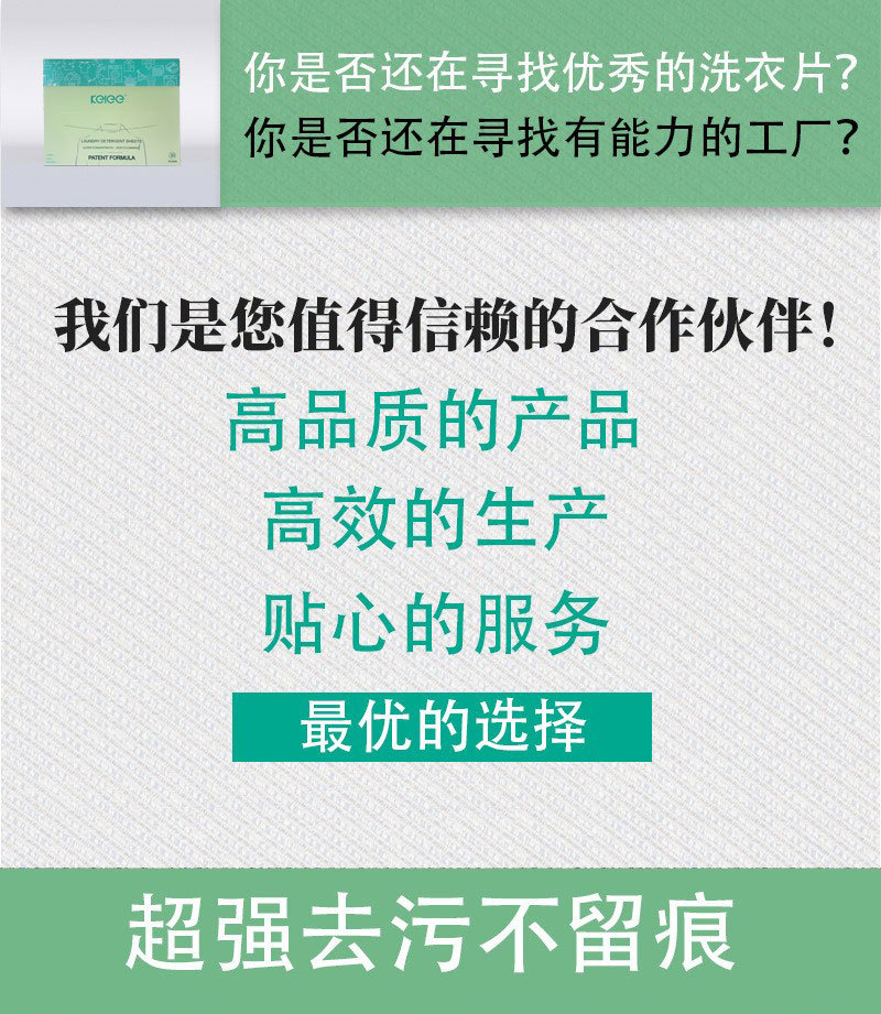 洗衣片超浓缩去污持久留香琥珀味香氛洗衣片源头工厂详情1