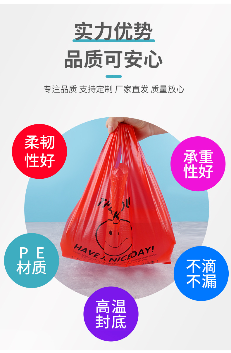 特厚塑料袋红色超市购物袋食品打包袋手提背心袋笑脸方便袋子批发详情7