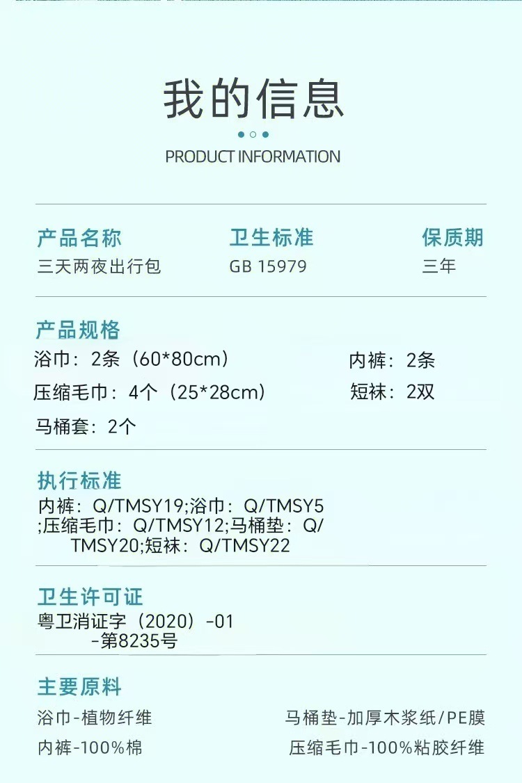 卡盟一次性用品套装三天两夜旅行出行包免洗内裤袜子浴巾马桶垫便详情12