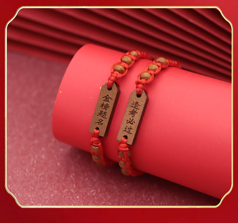 中高考金榜题名手链学生考试红绳手工编织逢考必过手绳小礼物详情10