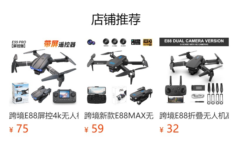 跨境E88&E99无人机遥控飞机工厂批发儿童玩具四轴飞机高清长续航详情1