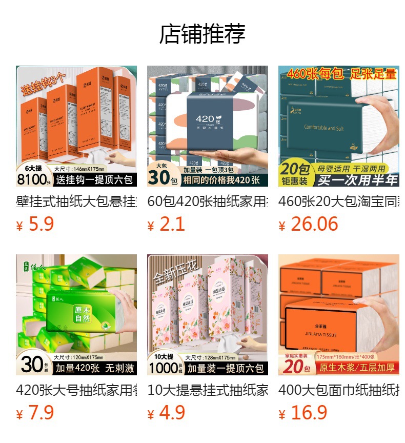 420张抽纸60大包家用整箱纸巾批发代发酒店饭店擦手纸家庭卫生纸详情1