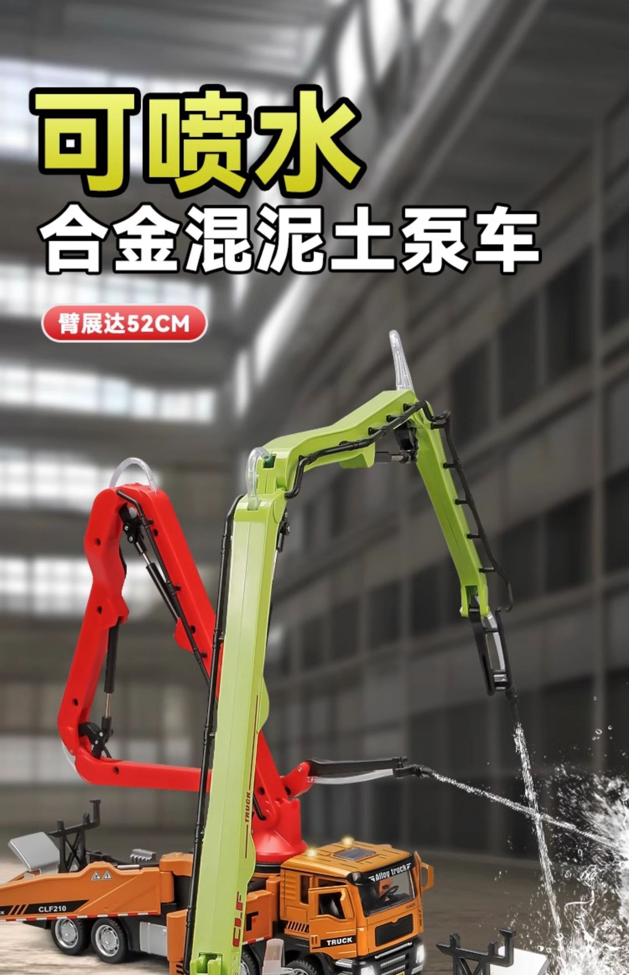 合金仿真混凝土水泥泵车消防水泵车合金工程汽车模型可喷水玩具车详情1