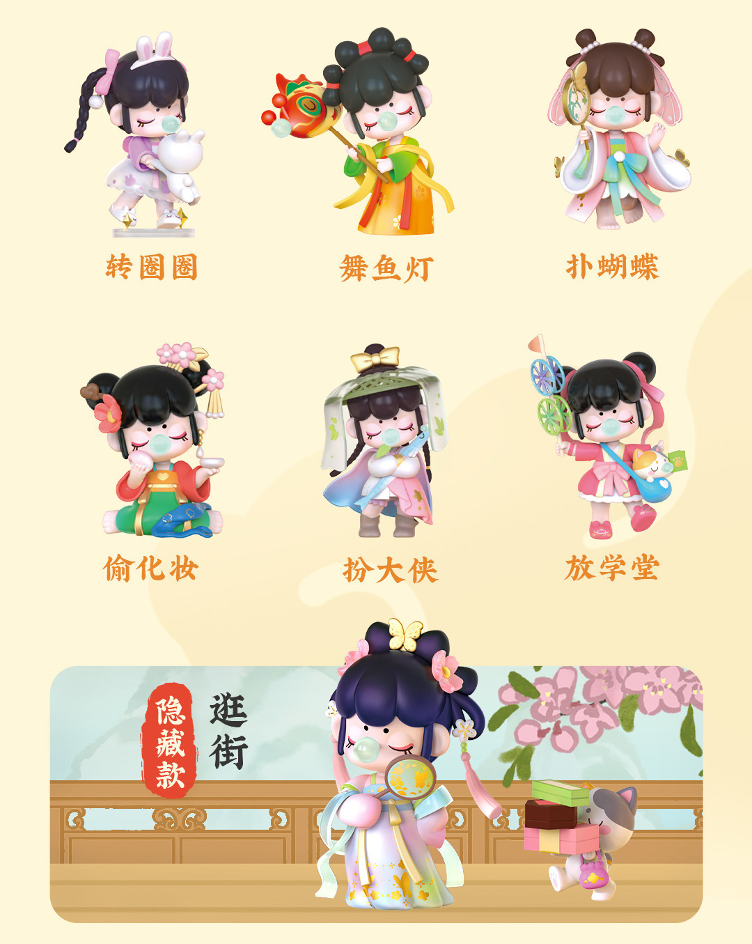 盲盒若来囡茜Nanci金钗之年系列潮玩手办批发盲盒惊喜卡通详情35