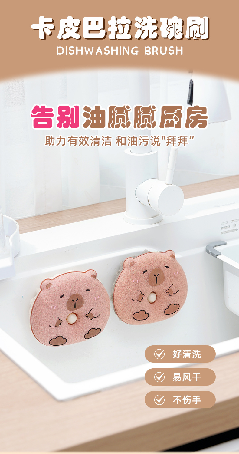 悦思家批发卡皮巴拉吸盘沥水海绵擦厨房专用抹布厚款吸水洗碗布详情1