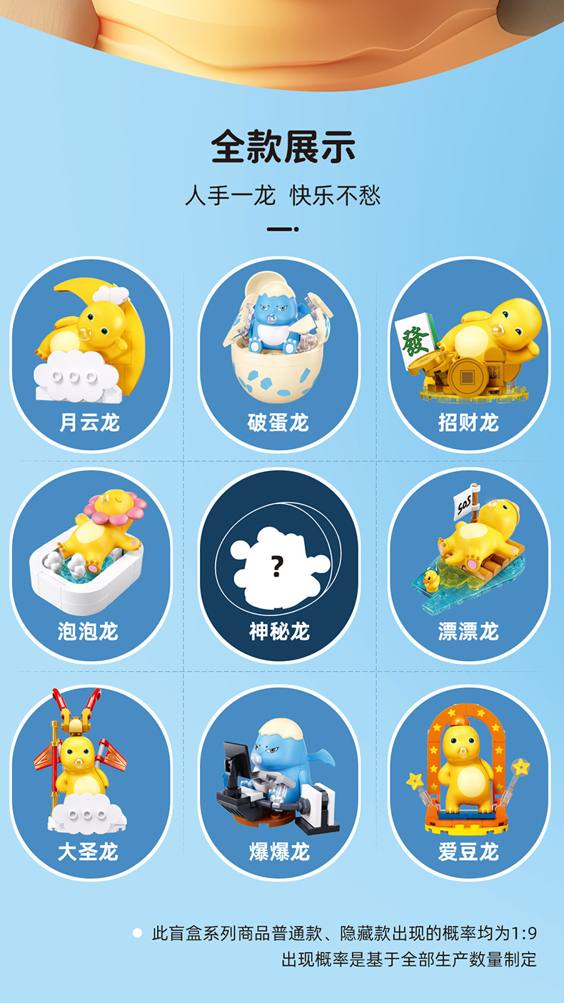 小鲁班拼装积木奶龙盲盒第二弹正版授权公仔摆件男女孩生日礼物详情2