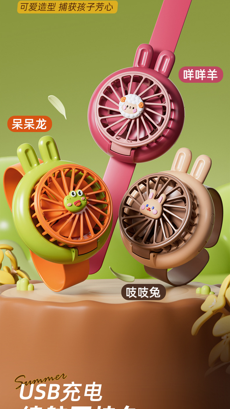 儿童萌宠手表风扇USB充电卡通手持迷你小风扇学生便携式小孩礼物详情11