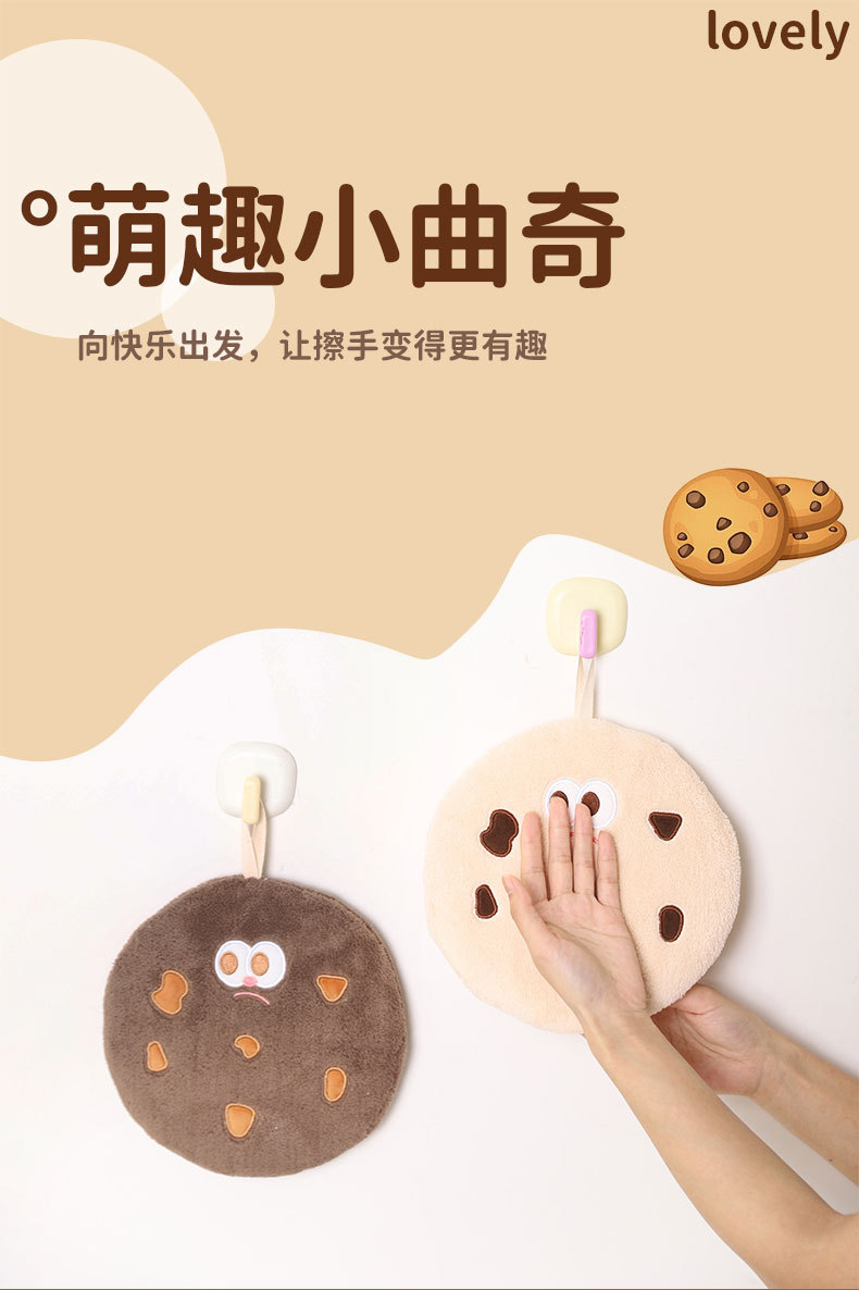 珊瑚绒可爱加厚曲奇饼干擦手巾 康乐屋双层挂式儿童擦手毛巾批发详情3