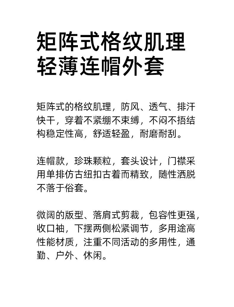 日系户外山系速干通勤连帽外套男2025新款春阔版防风户外运动夹克详情4