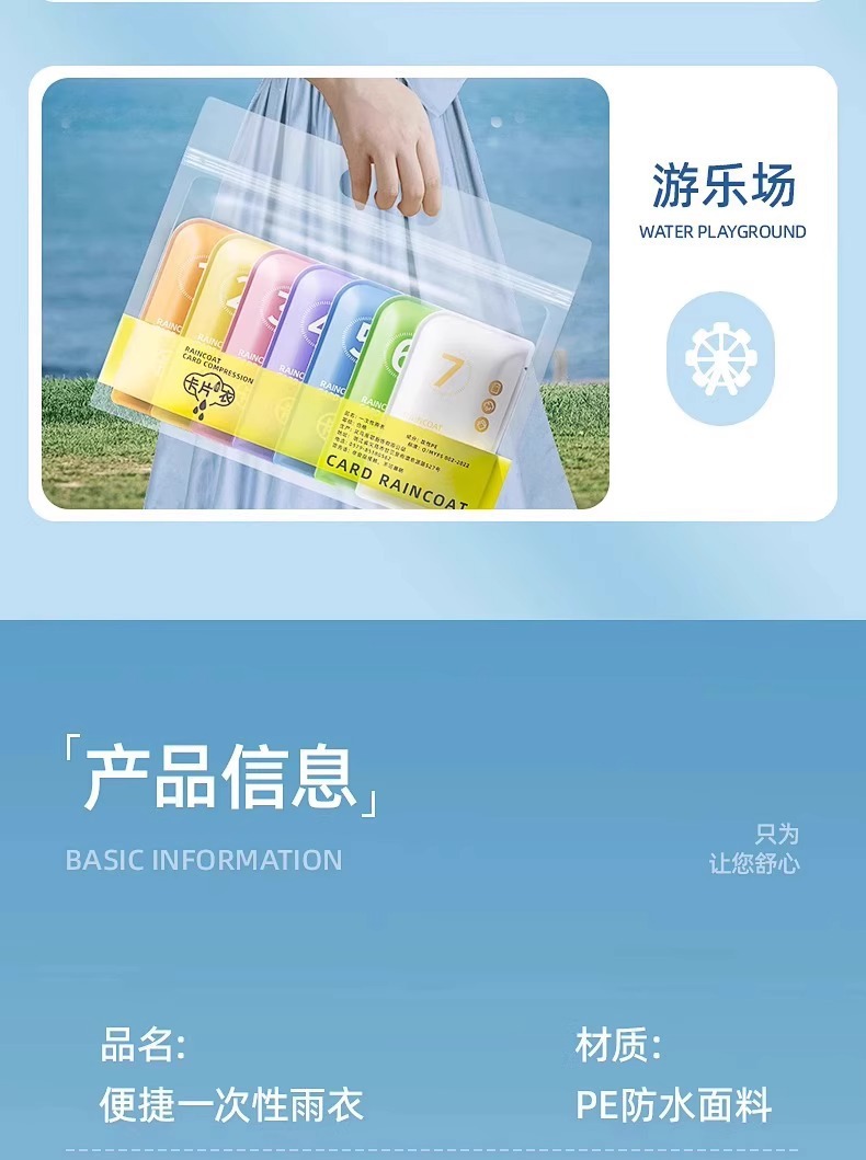 批发一次性雨披加厚成人款演唱会雨衣套头连帽款便携式卡片雨衣详情15