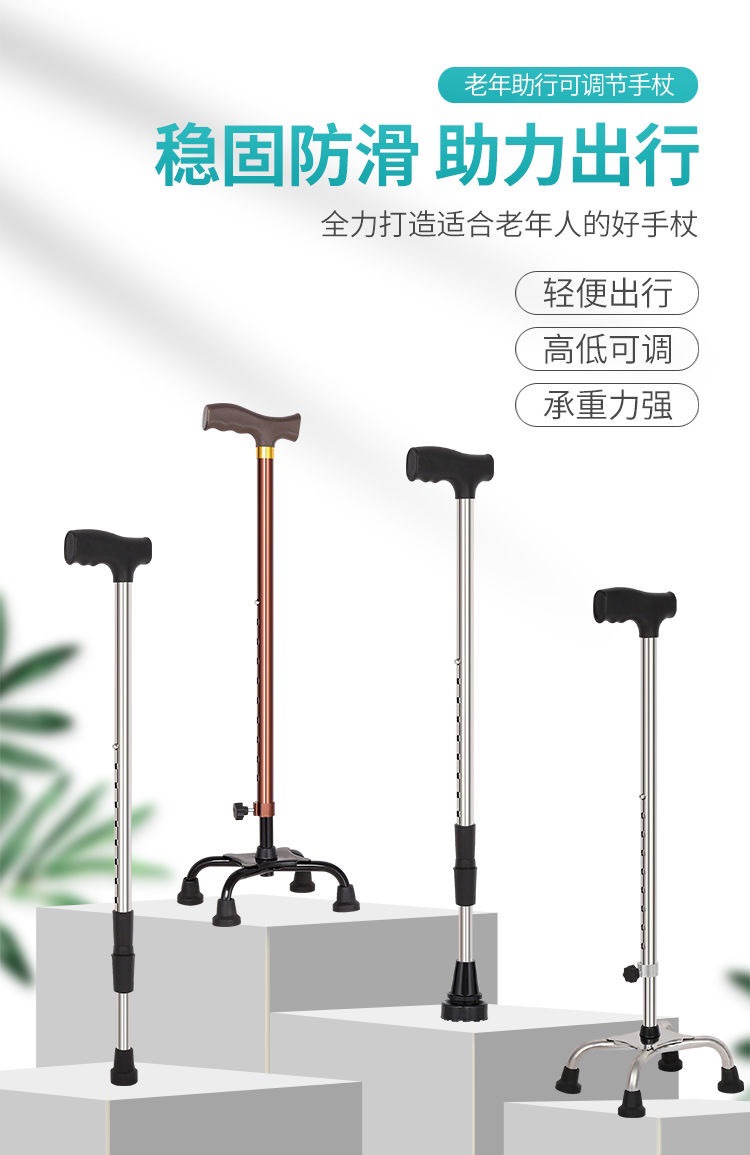 批发四爪拐杖四脚拐杖残疾人四角手杖拐棍老年人伸缩拐杖助行拐棍详情2