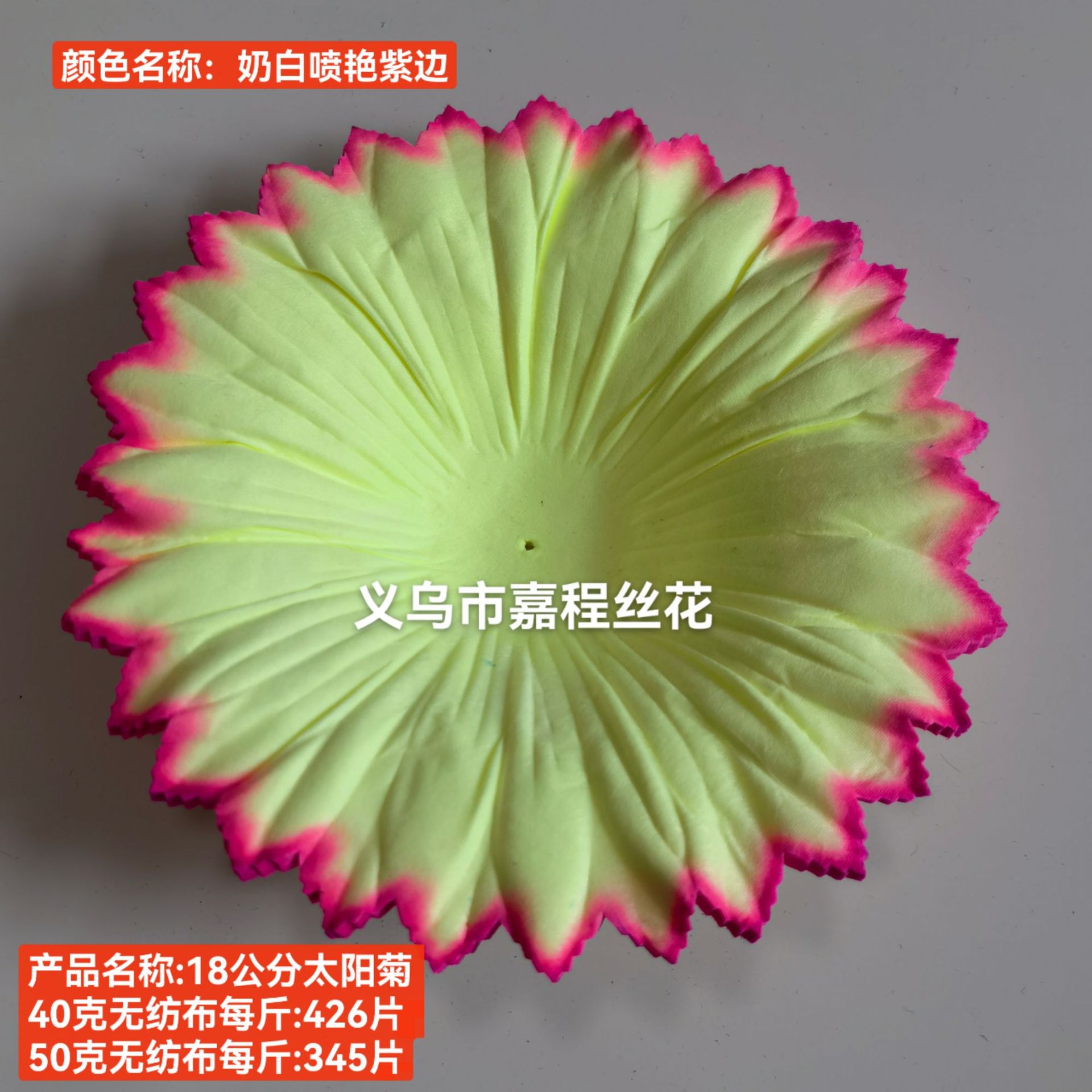 18公分太阳菊花片   清明花  仿真花  绢花塑料花假花祭祀花详情13