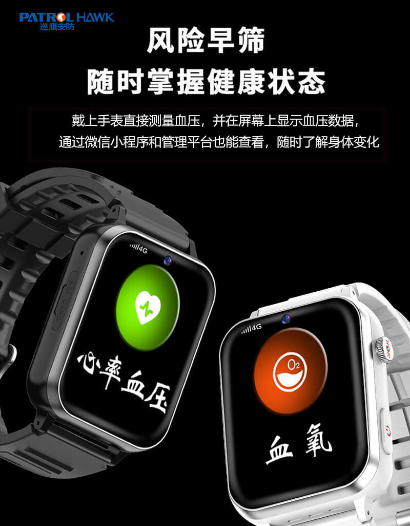 巡鹰安防4GCAT1全网通物联网智能手表血氧血压心率体温监测手表详情9