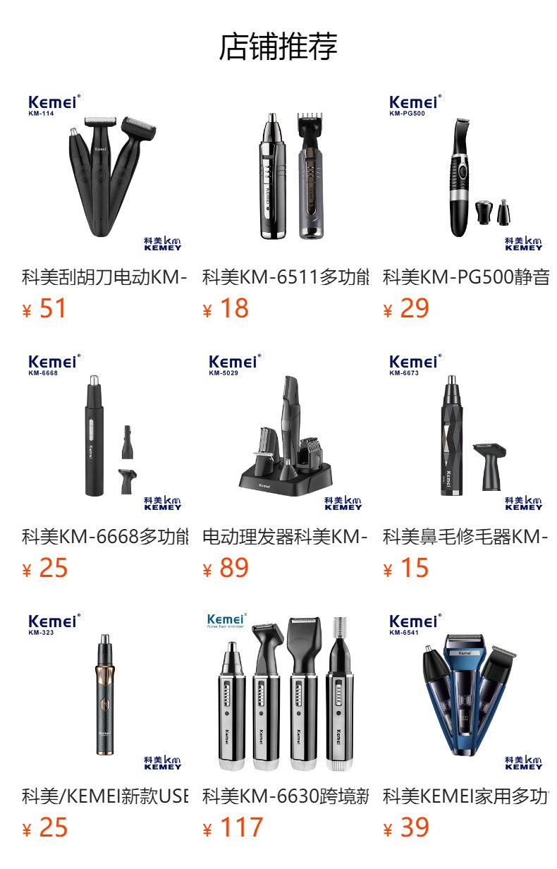 科美多功能鼻毛修剪器推剪二合一电动鬓角修剪器KM-6511详情1
