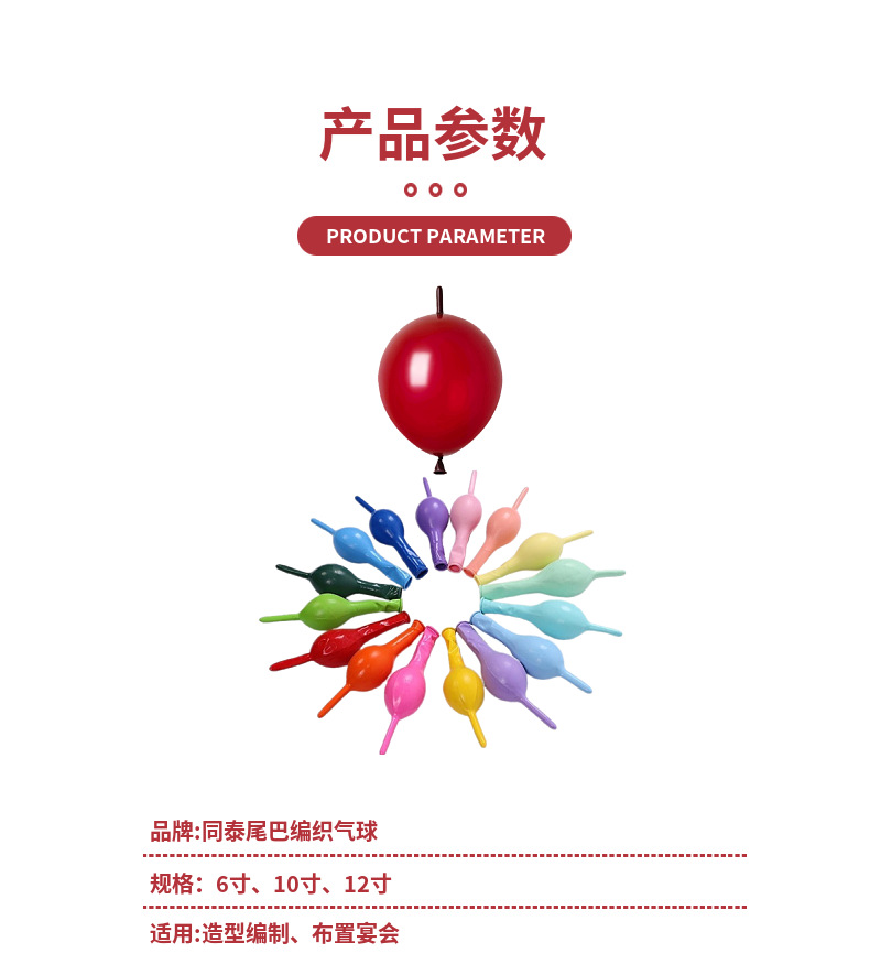 金属6寸灵可龙尾巴气球针尾球马卡龙气球尾巴球马卡龙色气球套球详情4