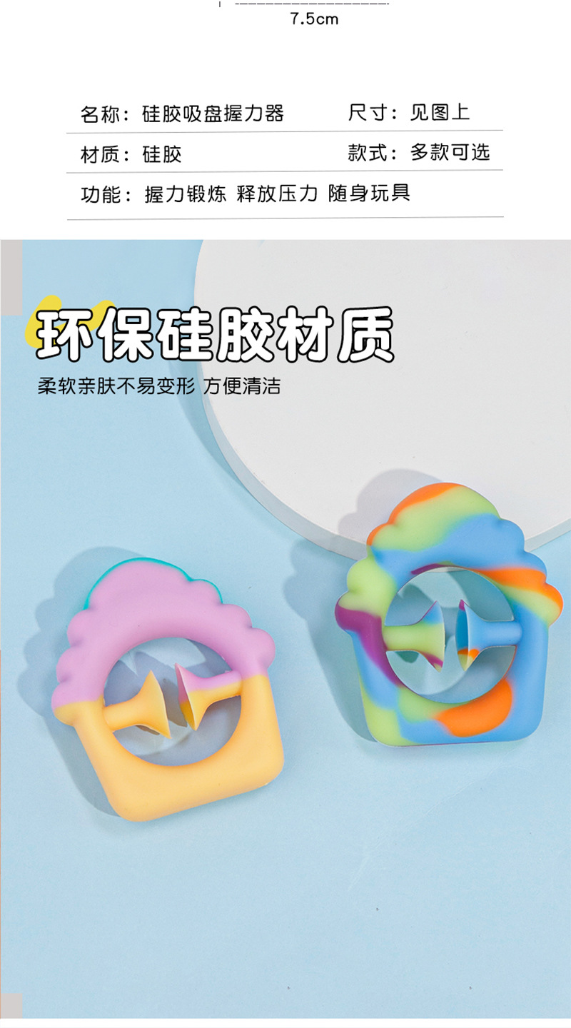 跨境新款硅胶吸盘握力器儿童解压小摆件手指按压力量康复健身器材详情9