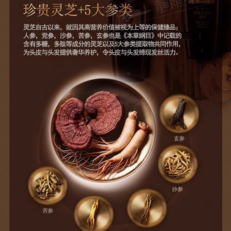 韩国进口RYO吕臻参焕活御时㫒机洗发水400ml一般贸易中干性生姜详情1