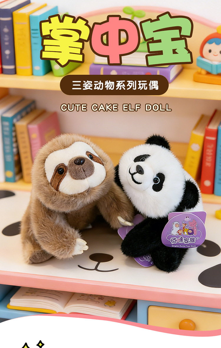 Cartoon three-pose panda palm treasure, sloth plush toy, Aries learning pair, wedding scattering, cross-border monkey wholesale pic 1