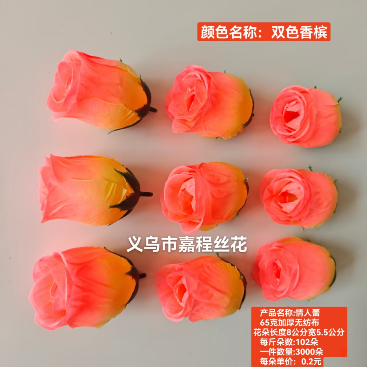 情人蕾  花片   清明花  仿真花  假花绢花塑料花详情4