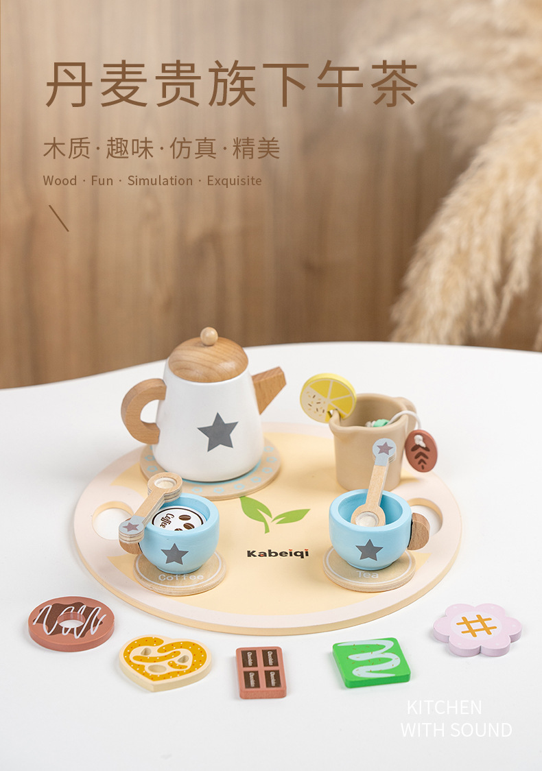 宝宝早教木制儿童仿真过家家玩具下午茶木质茶具套装益智玩具套装详情1