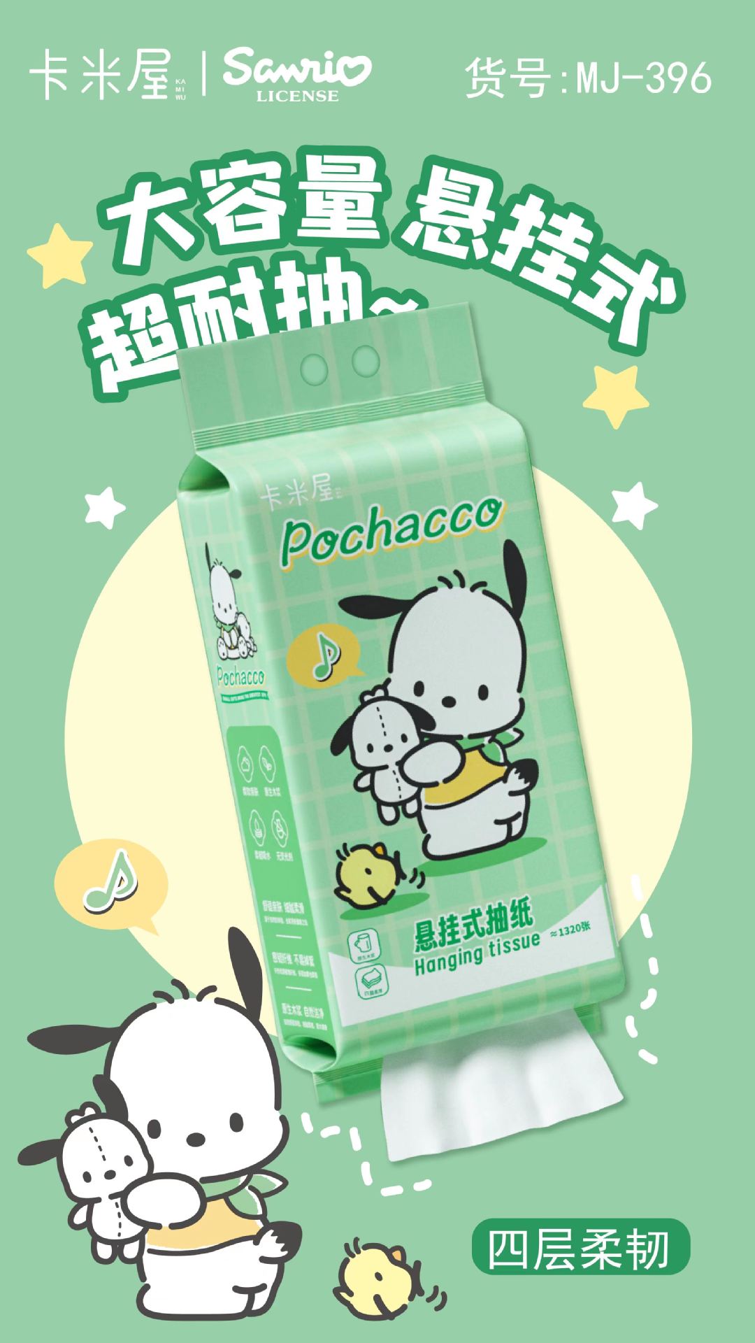 三丽鸥悬挂式抽纸卫生纸加厚加大大容量家庭装面巾纸卡通正版授权详情7