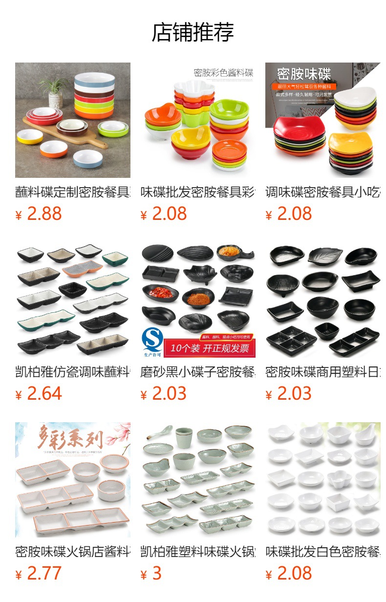 密胺小碟子塑料四方形小盘子快餐小菜碟调料味碟小吃盘商用详情1