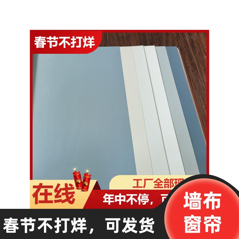 素色墙壁布全屋无缝墙布现代简约纯色壁布电视背景墙客厅卧室壁布详情3