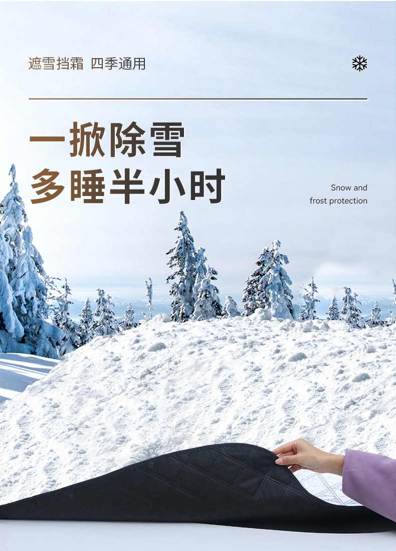 汽车遮雪挡防霜车衣前档玻璃防晒隔热遮阳挡加厚防冻前挡防雪罩详情6