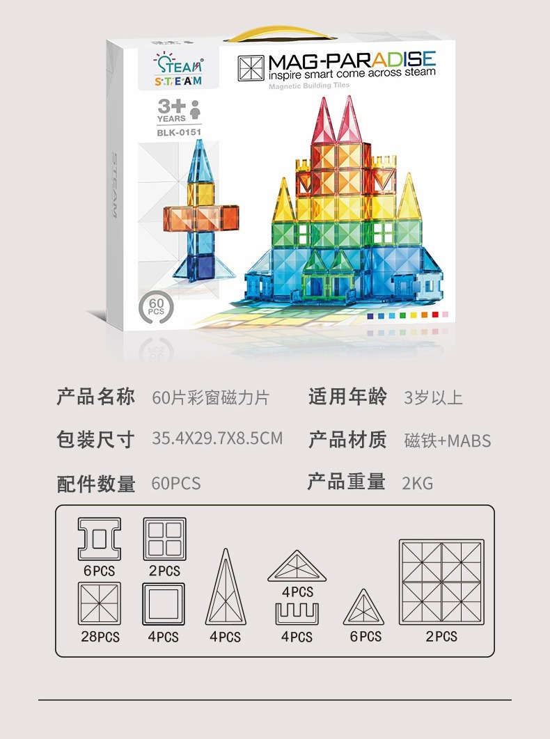钻面彩窗磁力片儿童益智玩具拼装轨道管积木男女孩强磁拼图礼物详情25