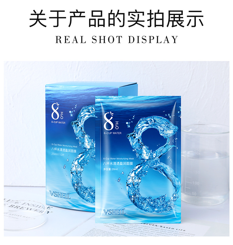 植贝八杯水清透盈润面膜面部护理补水保湿提亮肤色精华面膜贴批发详情9