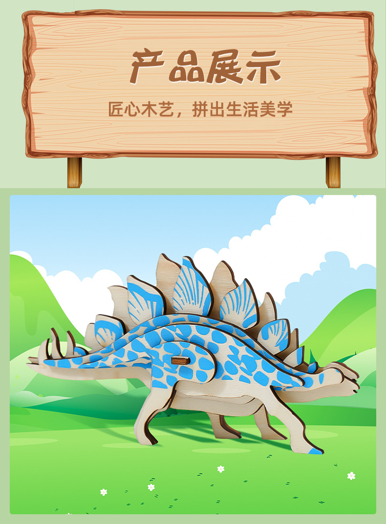 剑龙 仿真远古恐龙动物模型儿童益智木制拼图玩具DIY手工拼装3D详情17