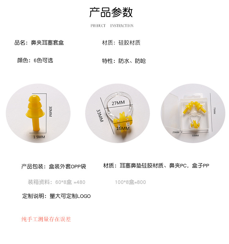 鼻夹耳塞套装盒装防尘防水隔音睡眠柔软硅胶材质通用游泳鼻夹耳塞详情6