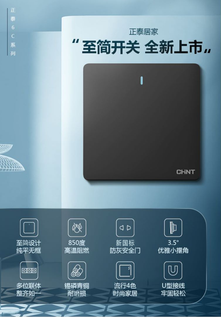 正泰6C家用86型墙壁开关10A大电流暗装阻燃防火太空灰220插座面板详情2