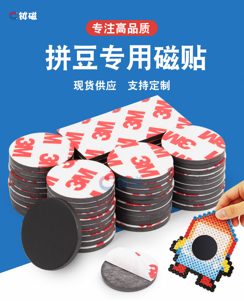 拼豆磁吸冰箱贴橡胶软磁贴片带强力背胶自粘文创广告手工diy配件详情1