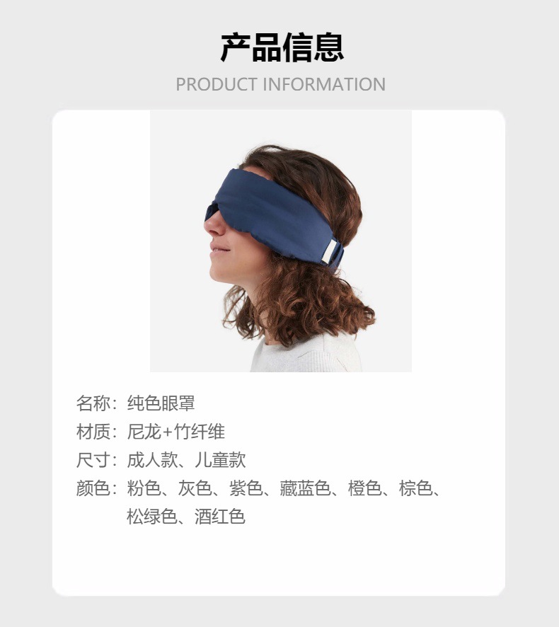 跨境热卖纯色松紧可调节遮光眼罩旅行出差睡眠柔软透气护眼眼罩详情5