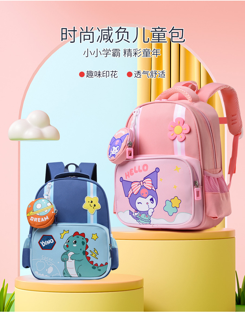 小学生书包卡通库洛米一二年级萌娃双肩背包耐脏护脊减压儿童背包详情1