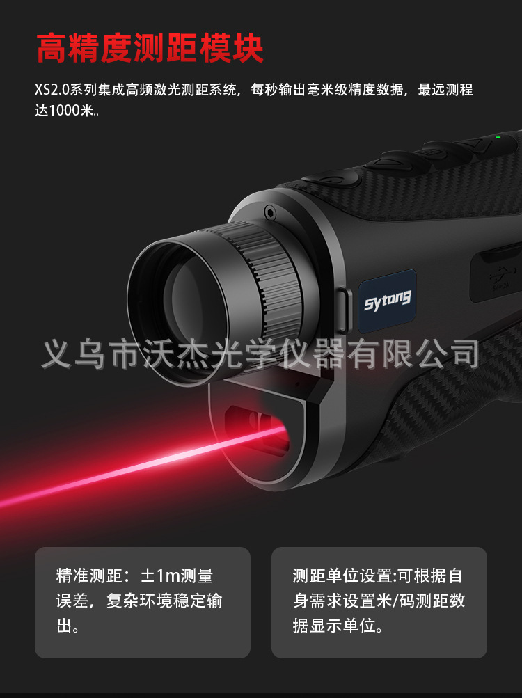 Sytong Siyutong XS2.0LRF Thermal Imaging Telescope Outdoor high-definition thermal imaging Finder Night Vision device pic 2