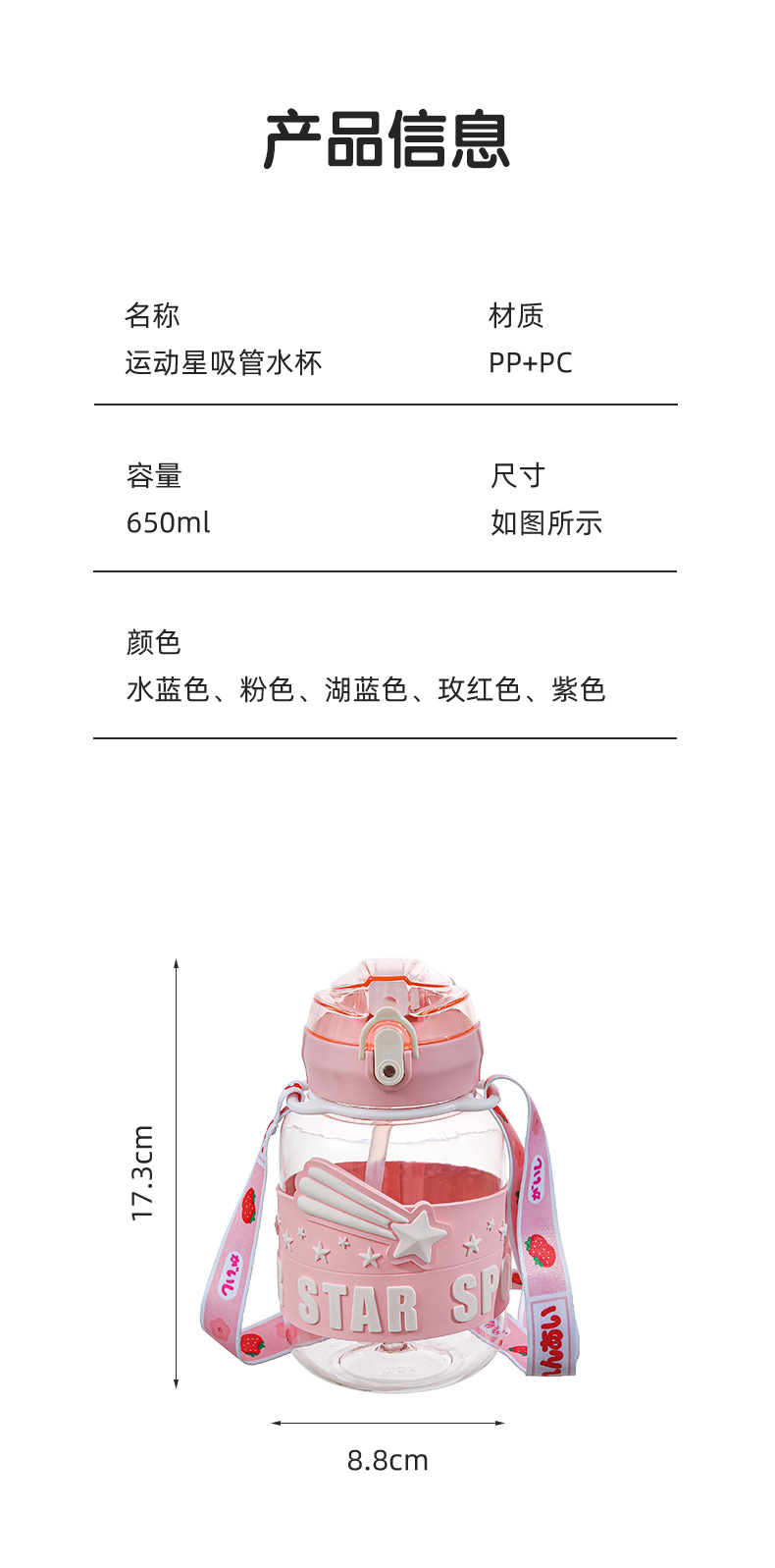 儿童塑料吸管杯 便携水壶 卡通 卡哇伊高颜值 可背带650ml学生杯详情9