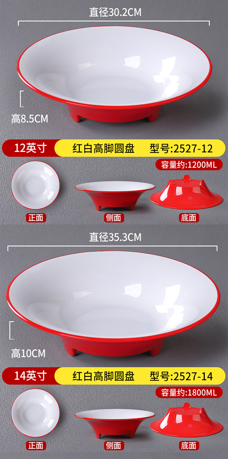 密胺盘子圆盘深盘汤盘餐厅饭店小龙虾专用盘水煮肉片厚边深盘商用详情16