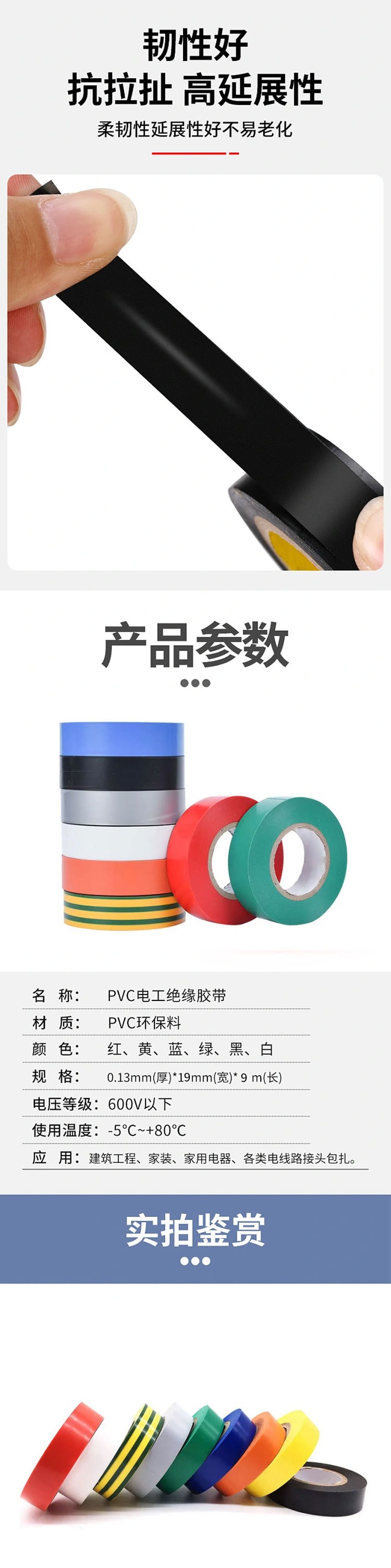 pvc电工绝缘胶带ce高粘度耐高温高压耐寒彩色阻燃安全黑电气胶布详情11