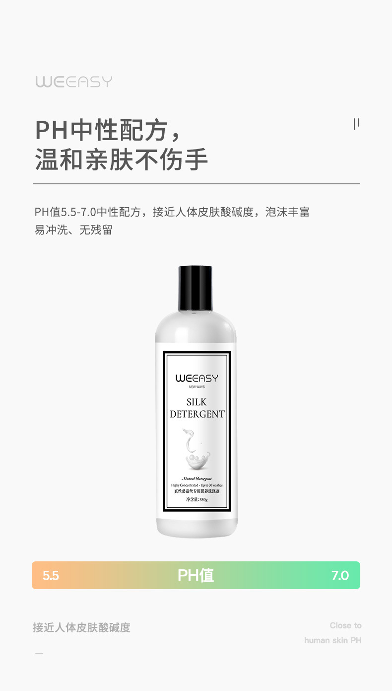真丝洗衣液桑蚕丝专用养护香云纱洗涤剂柔软护色母婴衣服清洗剂详情6