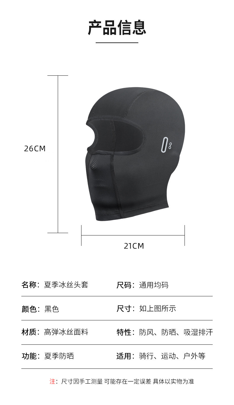 夏季冰丝凉感防晒遮阳面罩男户外骑行摩托车脸罩防紫外线锦纶头套详情22