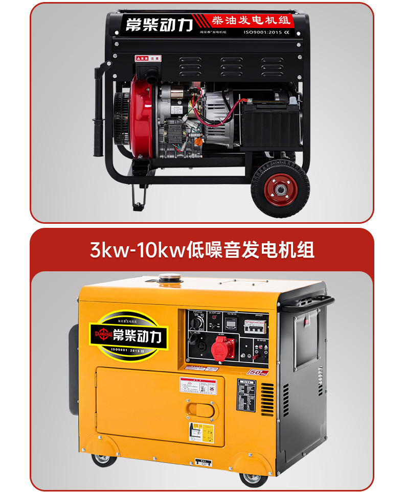 常柴10千低噪柴油发电机组5KW3/6/8/12KVA小型家用220V三相380V详情21