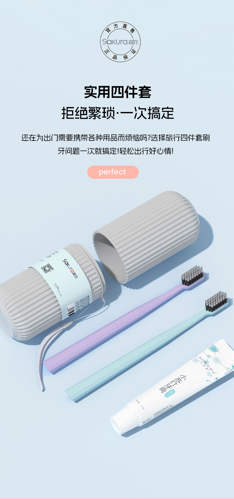 便携牙刷桶装学生宿舍用牙刷组合套装牙刷牙膏套装成人樱花SAKURA详情7