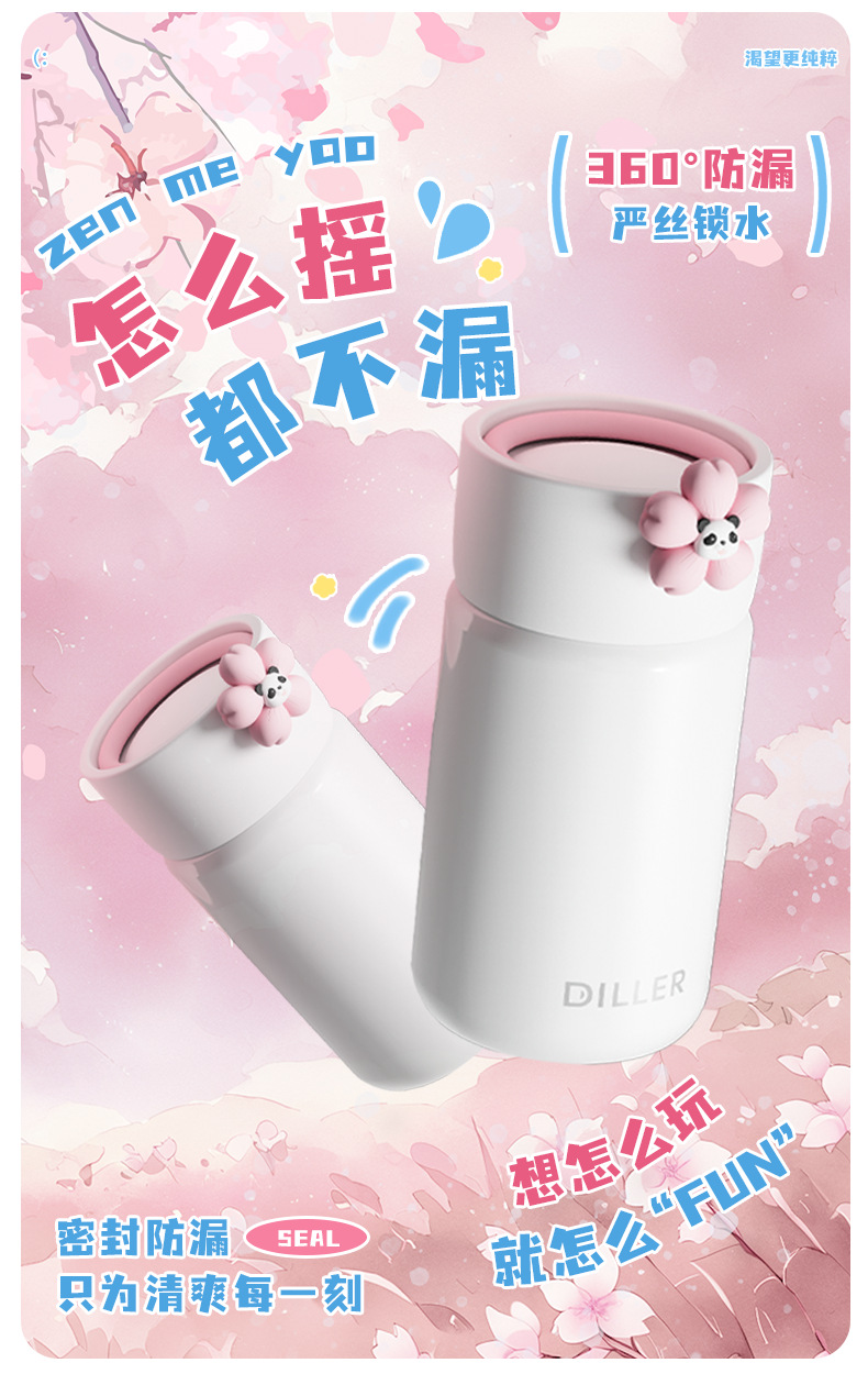 迪乐贝尔樱花熊猫水杯高颜值儿童学生上学随身杯户外运动便携水壶详情8