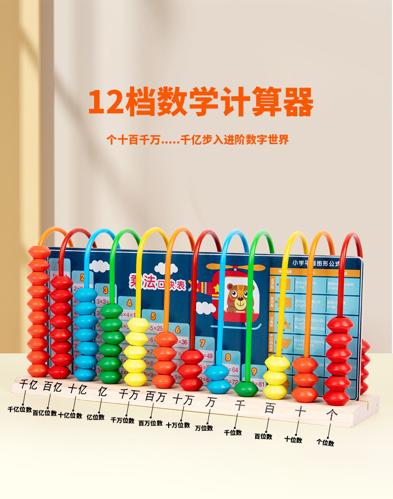 儿童数学算术教具数数棒神器加减法计算架珠算盘小学一年级计数架详情6